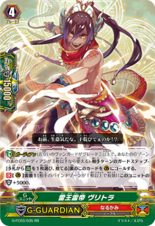 雷王霊帝 ヴリトラ G-FC03/035