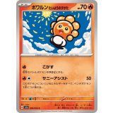 PK-SV7a-006 ポワルン たいようのすがた C