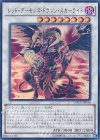 レッド・デーモンズ・ドラゴン・スカーライト [DOCS-JP046]