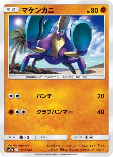 PK-SM1M-032 マケンカニ C