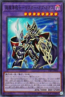超魔導戦士−マスター・オブ・カオス TTP1-JP016