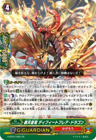 覇天皇竜 ディフィートフレア・ドラゴン G-BT07/002