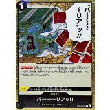 バ~~~~リアッ!! OP04-095