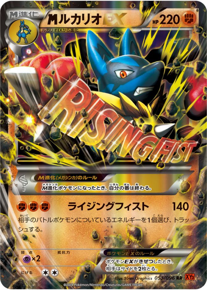 053/096 RR MルカリオEX