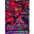 ヴェノムヴァンデモン EX10-054