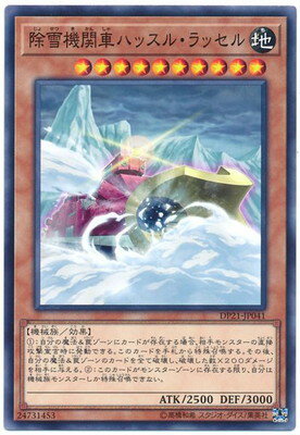 除雪機関車ハッスル・ラッセル DP21-JP041