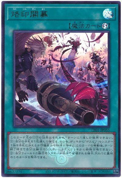 烙印開幕 [CF01-JP055]