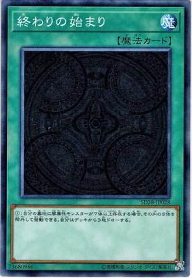 終わりの始まり SD38-JP028