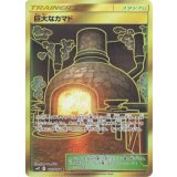 PK-SM12-117 巨大なカマド UR