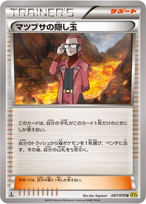 [XY5]ガイアボルケーノ/PK-XY5-067 マツブサの隠し玉 U