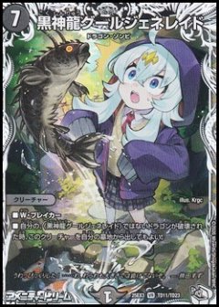 【キャラプレミアムトレジャーVR】黒神龍グールジェネレイド [DM_25EX3_TD11/TD23_VR]
