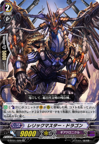レリックマスタードラゴン G-BT01/020