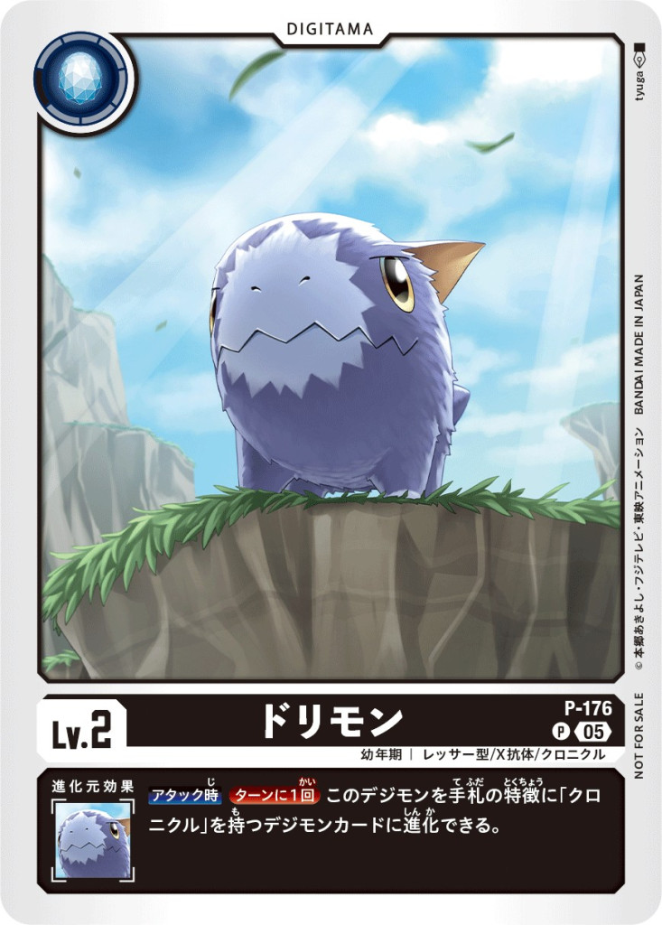 ドリモン P-176