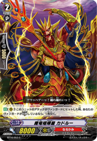 魔竜喧嘩屋 カドルー BT16/053
