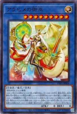 アラヒメの御巫 TTP1-JP064