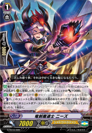 竜刻魔道士 ニーズ G-TD10/009