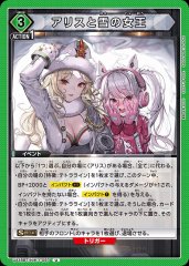アリスと雪の女王 UA18BT/NIK-1-097