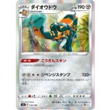 PK-S4a-134 ダイオウドウ