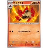 PK-SVM-021 ウルガモス