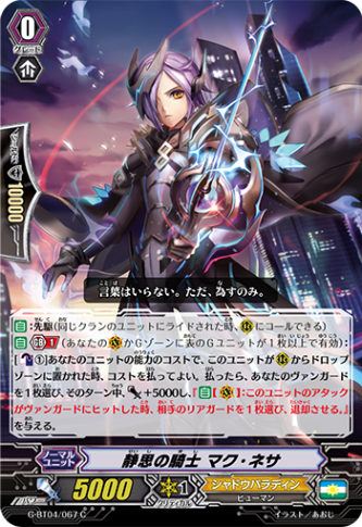 静思の騎士 マク・ネサG-BT04/067