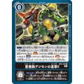 重機動デジモンの進撃！！ BT9-102