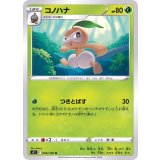 PK-S11-006 コノハナ U