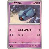 PK-SV9-037 ダンバル C