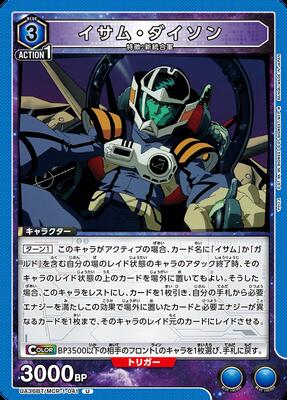 イサム・ダイソン UA36BT/MCR-1-041