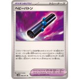 PK-SV5M-066 ヘビーバトン U