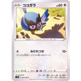 PK-S8-087 ココガラ C