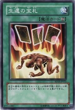 生還の宝札 SD15-JP022