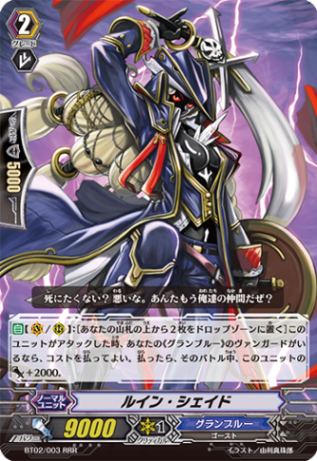 ルイン・シェイド BT02/003