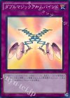 ダブルマジックアームバインド [CPD1-JP015]