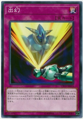 出幻 CP19-JP013