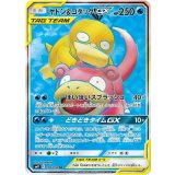 095/094 SR ヤドン＆コダックGX