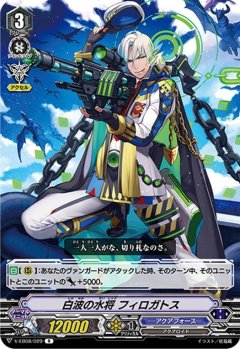 ■白波の水将 フィロガトス V-EB08/029