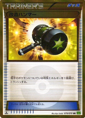 [XY5]タイダルストーム/PK-XY5-079 改造ハンマー UR