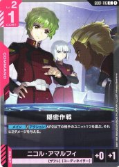 隠密作戦 GD01-116