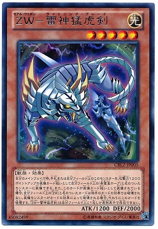 ZW-雷神猛虎剣 CBLZ-JP005