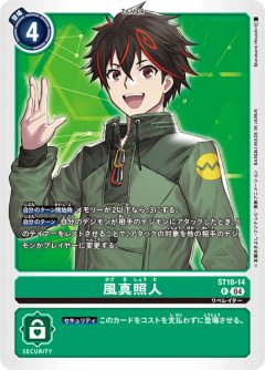 風真照人[DC_ST18-14_R]【ST18収録】