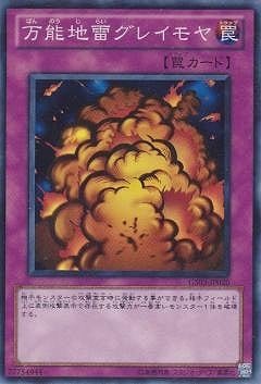 万能地雷グレイモヤ GS03-JP020