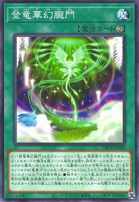 登竜華幻朧門 DBCB-JP039