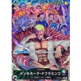 【パラレル】OP04-019 ドンキホーテ・ドフラミンゴ L