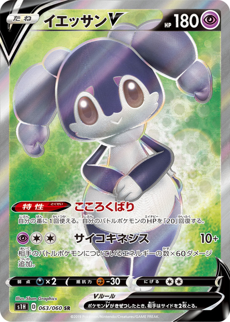 PK-S1H-063 イエッサンV SR