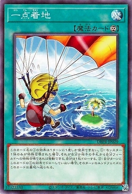 一点着地 DBPR-JP029