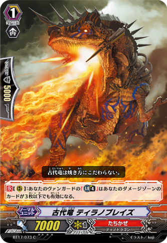古代竜 ティラノブレイズ BT17/073