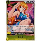 おナミ OP06-101