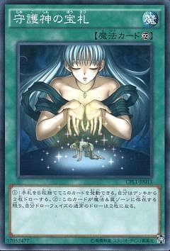 守護神の宝札 CPL1-JP013