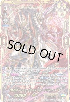 【VSR仕様】撃退者 レイジングフォール・ドラゴン “Я”[VG_D-VS04/VSR01VSR]