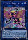 甲虫装機 ピコファレーナ LVP1-JP026